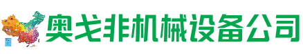 都安县回收加工中心:立式,卧式,龙门加工中心,加工设备,旧数控机床_奥戈非机械设备公司